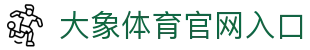大象体育官网 - 专业赛事资讯与综合内容首页